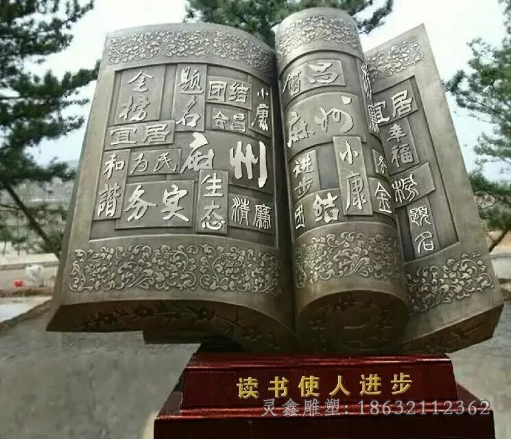 书籍街边景观标志铜雕