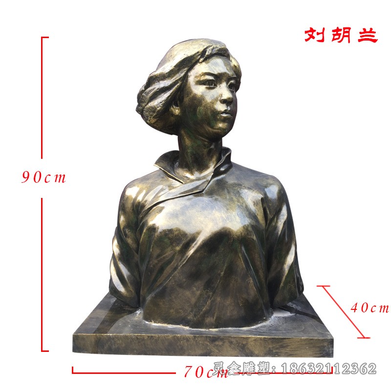 刘胡兰半身像人物铜雕