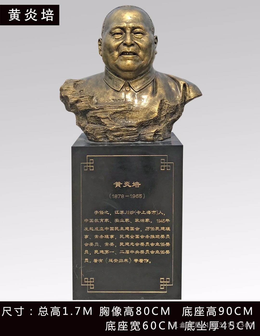 黄炎培胸像人物景观铜雕