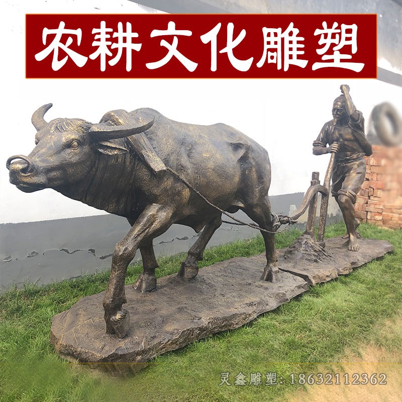 农耕文化人物景观铜雕