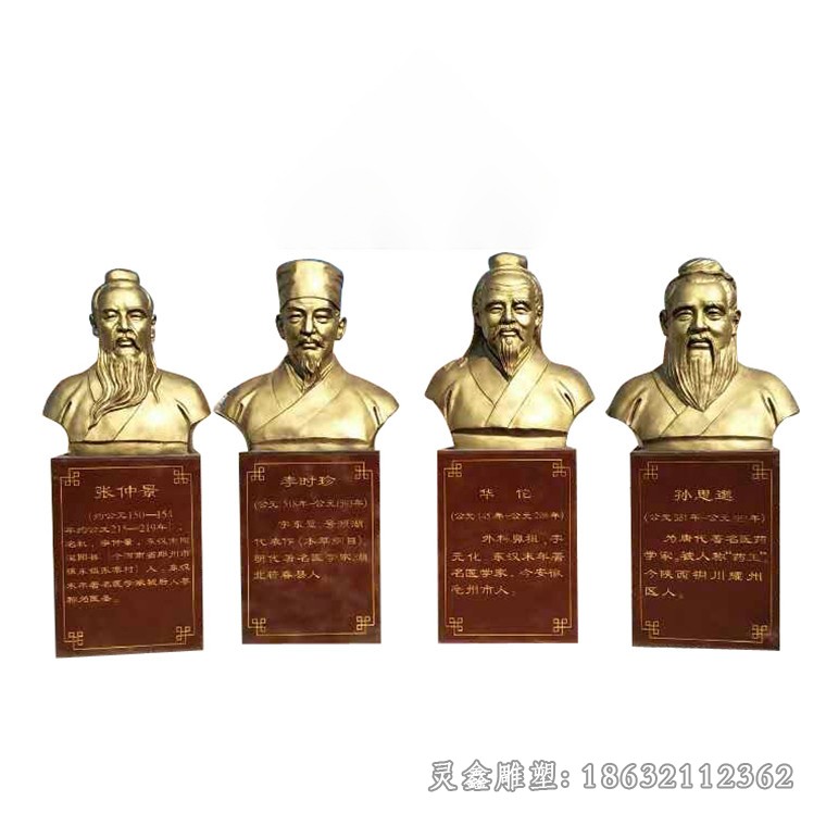 古代四大名医胸像铜雕