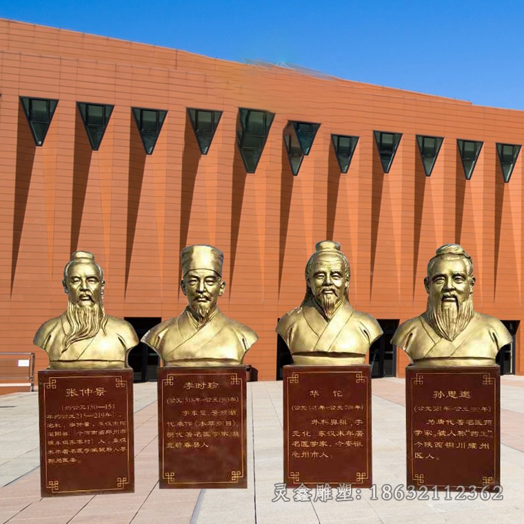 古代四大名医胸像铜雕