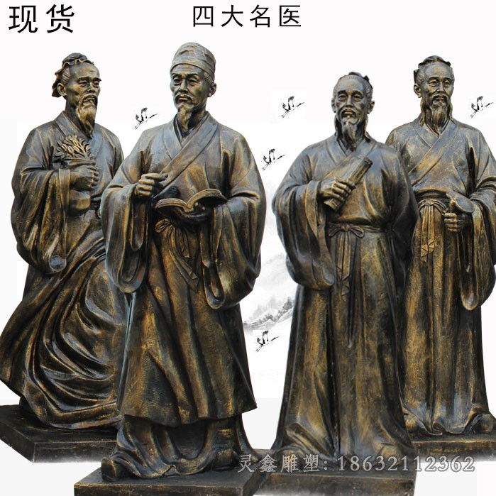 古代四大名医人物景观铜雕