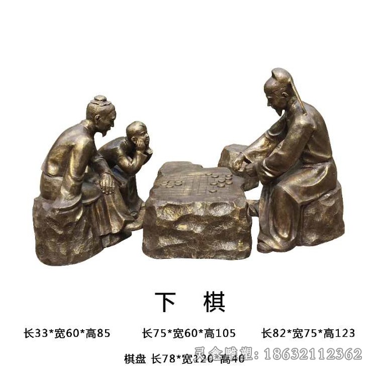 下象棋人物景观标志铜雕