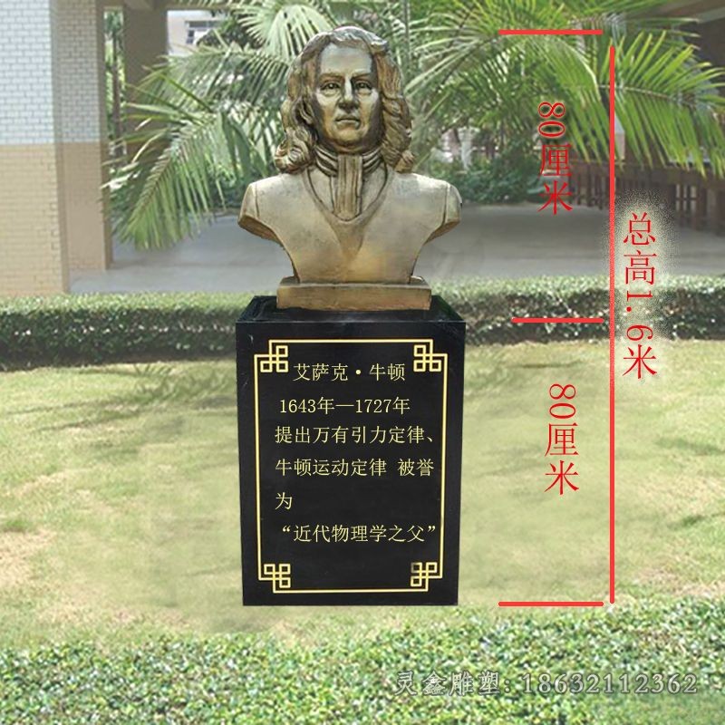 国外名人牛顿半身像铜雕