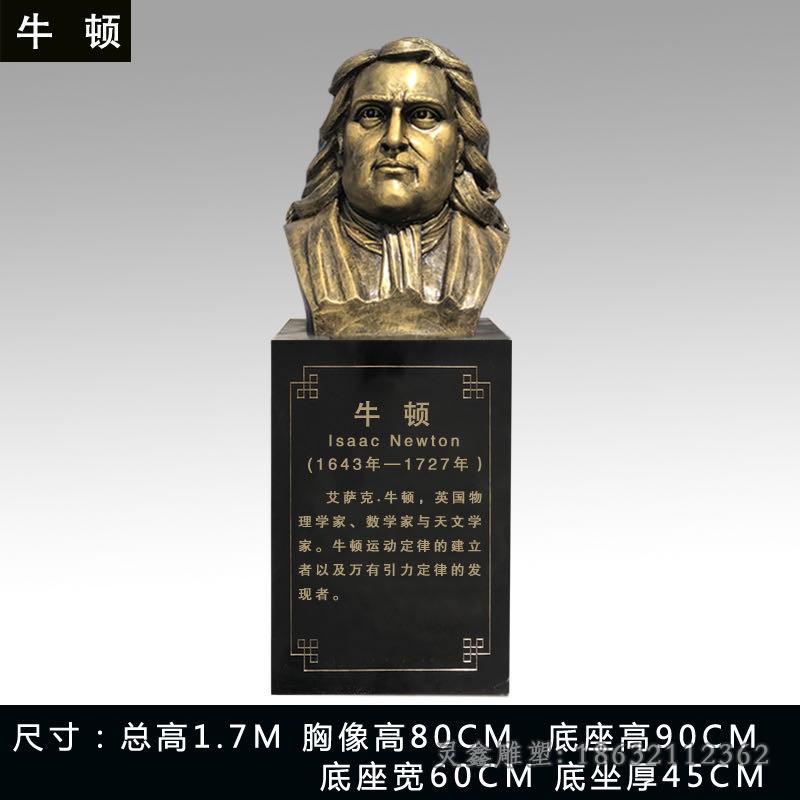 牛顿人物胸像景观铜雕
