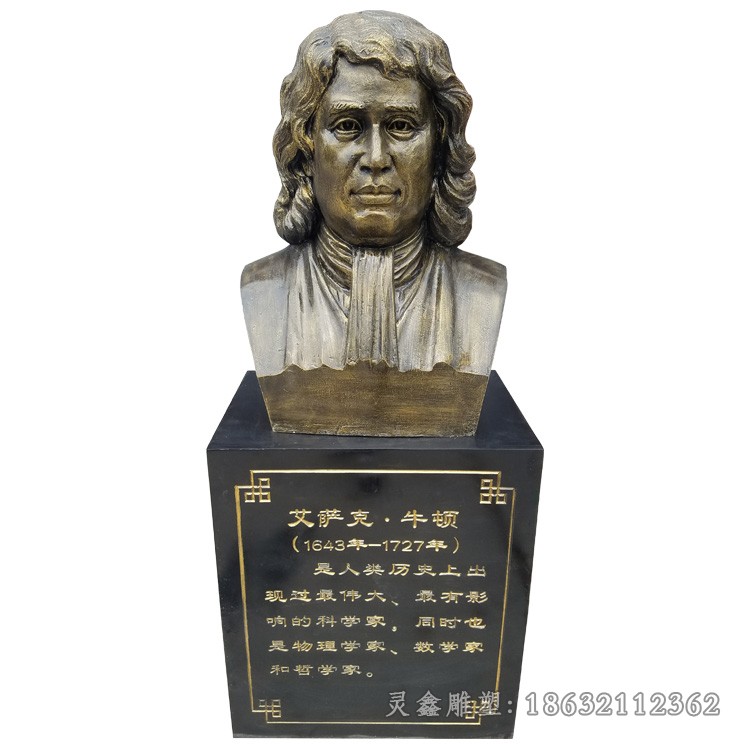 牛顿人物胸像景观铜雕