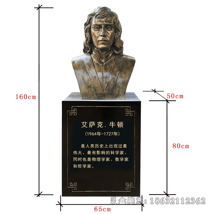 物理学家牛顿胸像铜雕