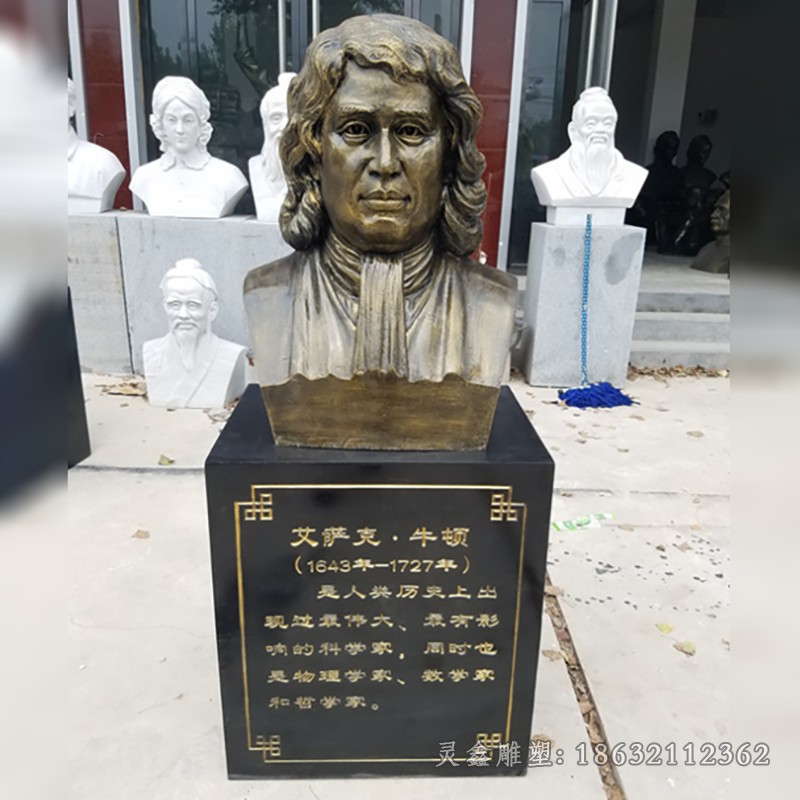 哲学家牛顿胸像景观铜雕