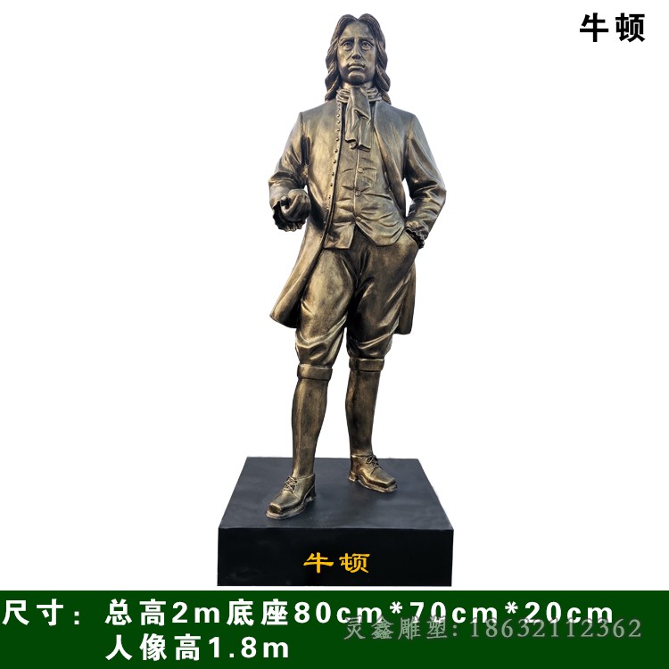 物理学家牛顿人物铜雕