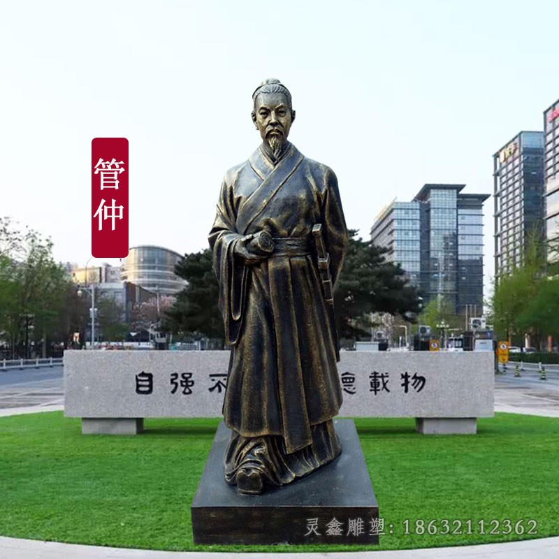 政治家管仲人物铜雕