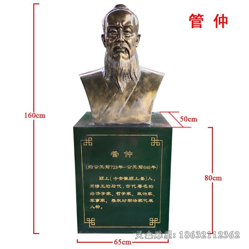 古代人物管仲胸像铜雕