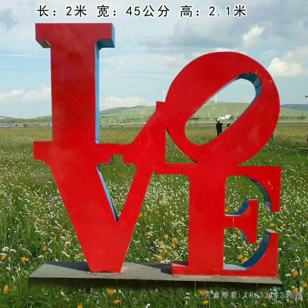 不锈钢love小区景观雕塑