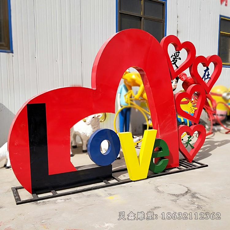 不锈钢love彩绘景观雕塑