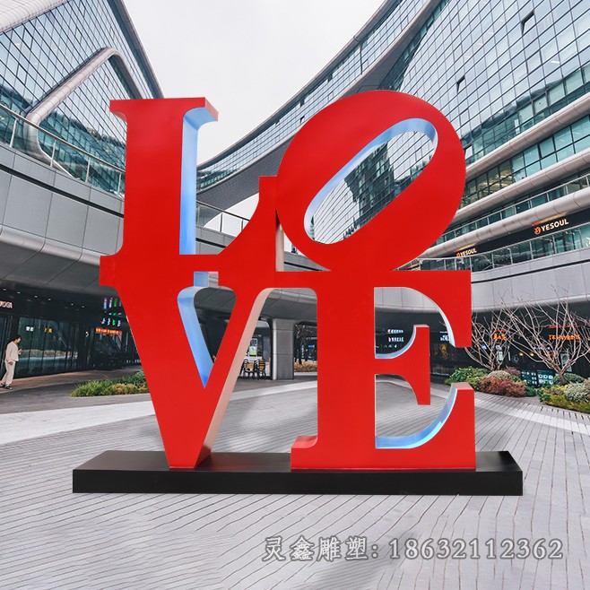 字母love抽象不锈钢雕塑