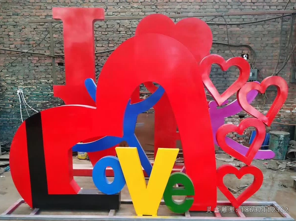 字母love彩绘不锈钢雕塑