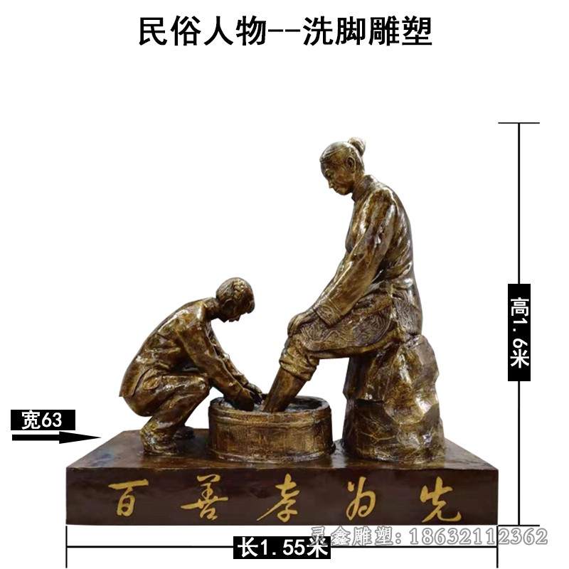 孝文化洗脚小区景观铜雕