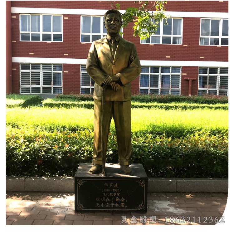 数学家华罗庚景观铜雕