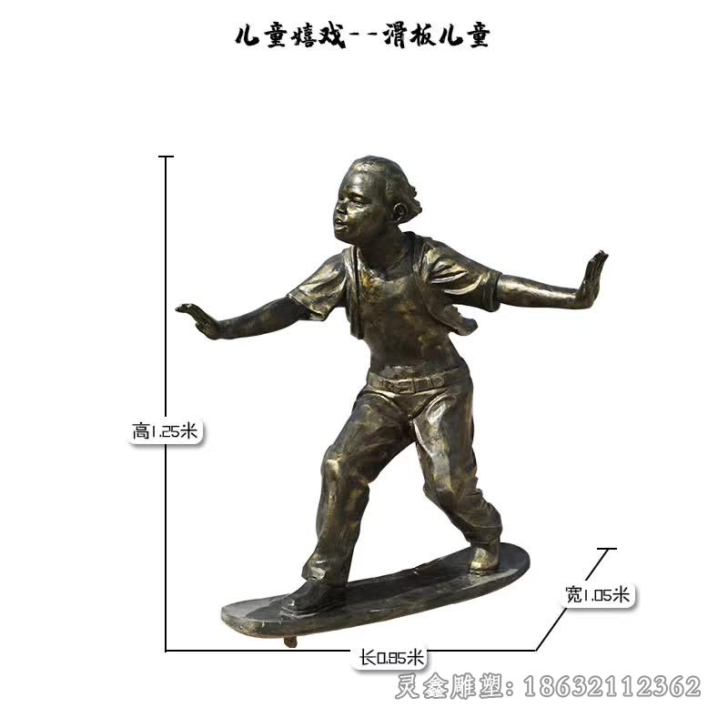 儿童嬉戏滑板景观铜雕