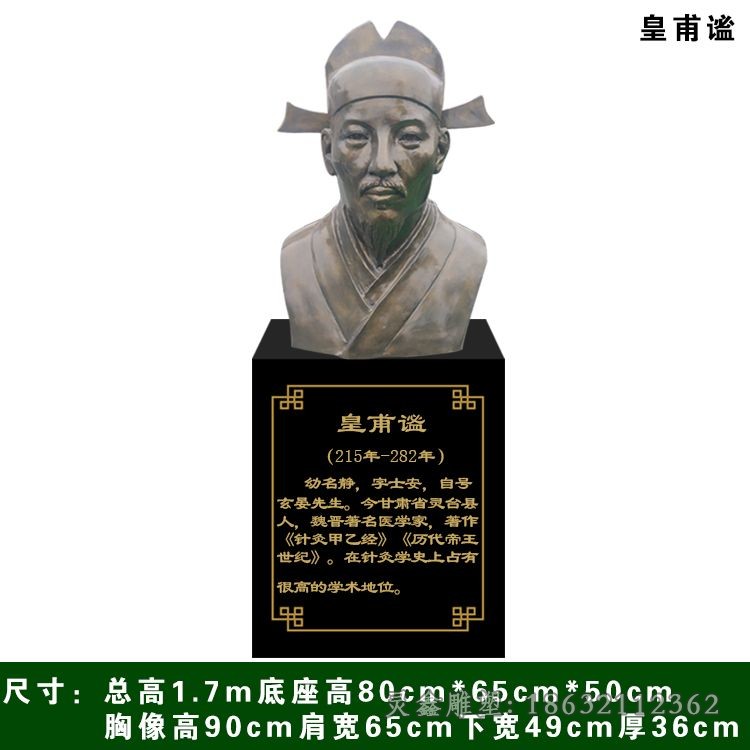 皇甫谧人物胸像铜雕