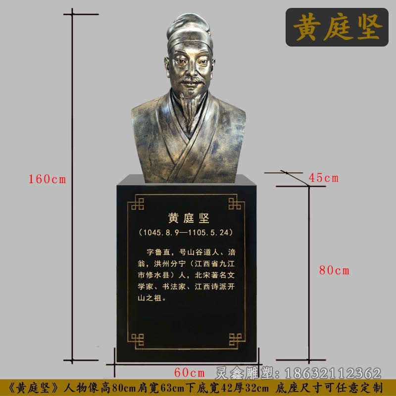 黄庭坚人物胸像铜雕
