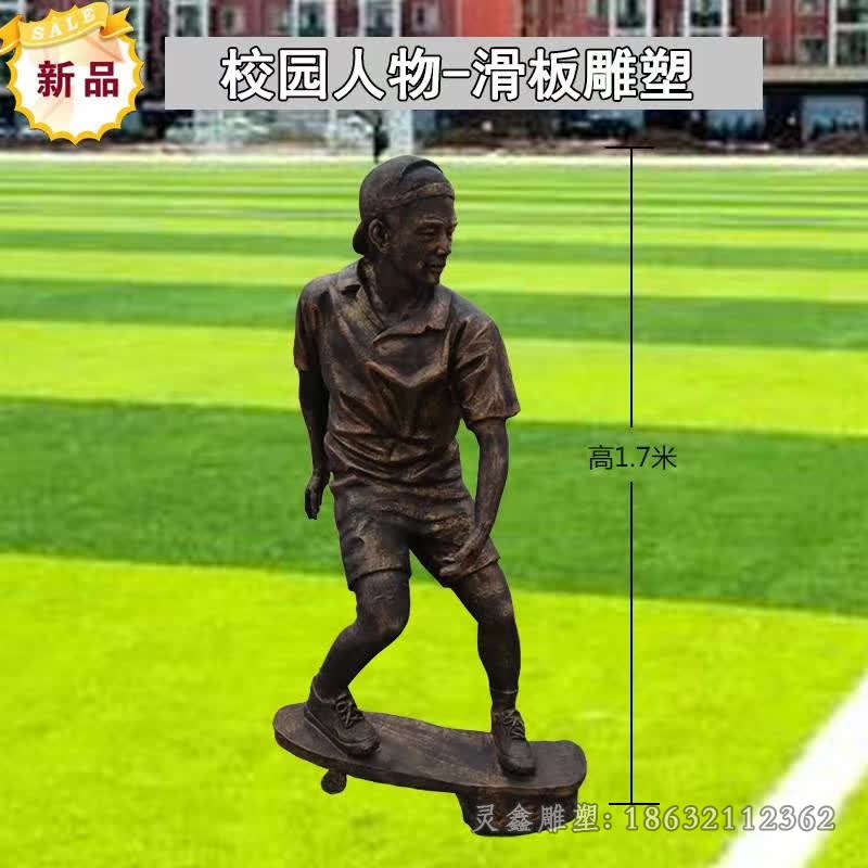 玩滑板景观人物铜雕