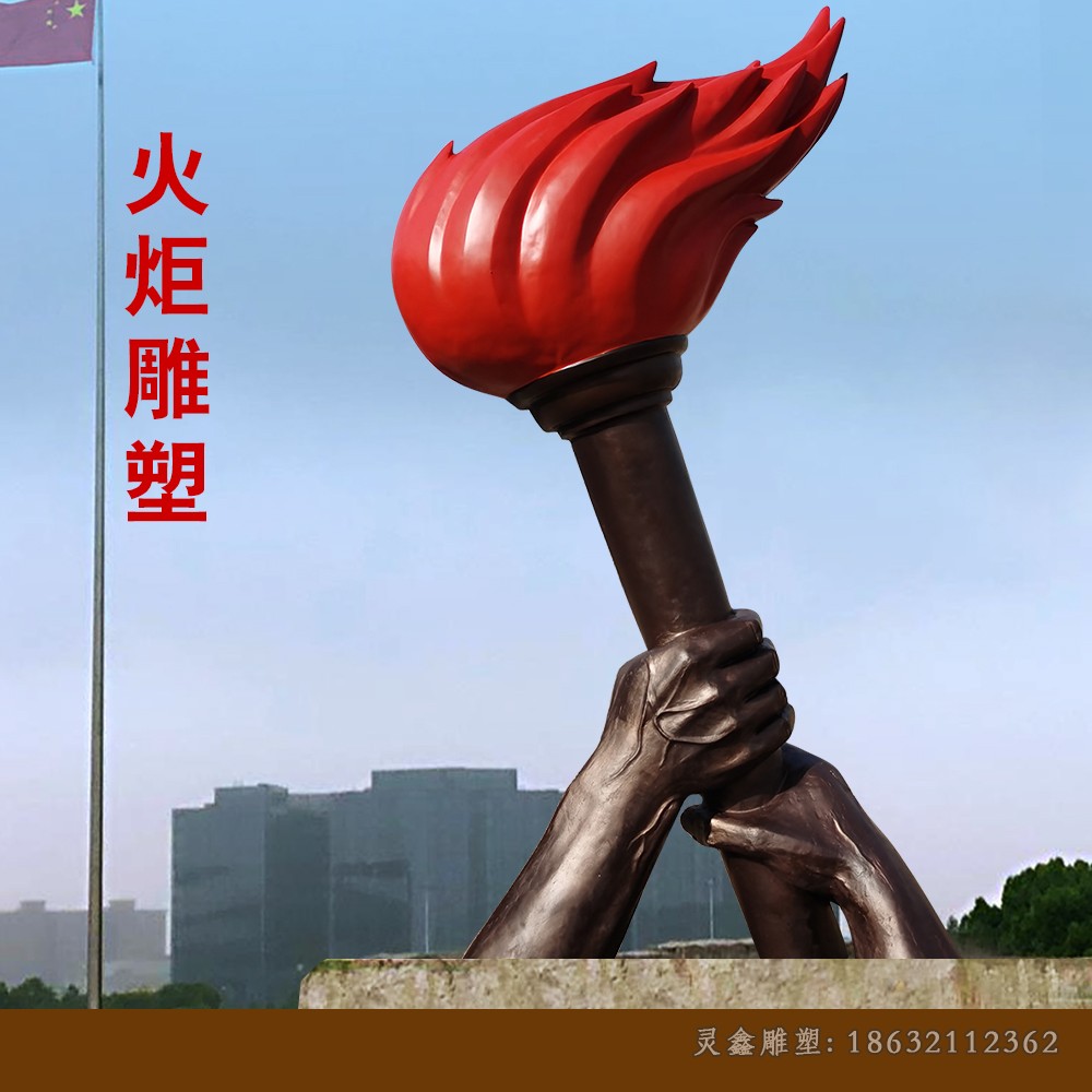 火炬彩绘标志景观铜雕