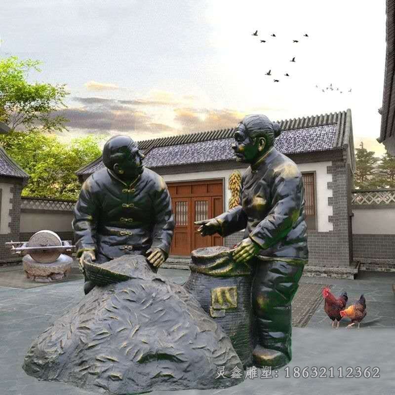 老夫妻装粮食人物景观铜雕