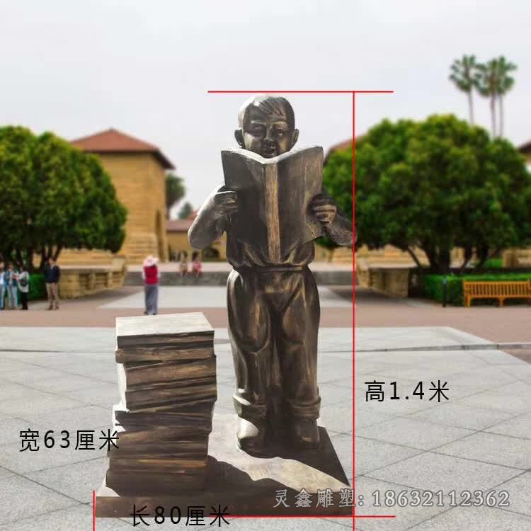 看书男孩广场景观铜雕