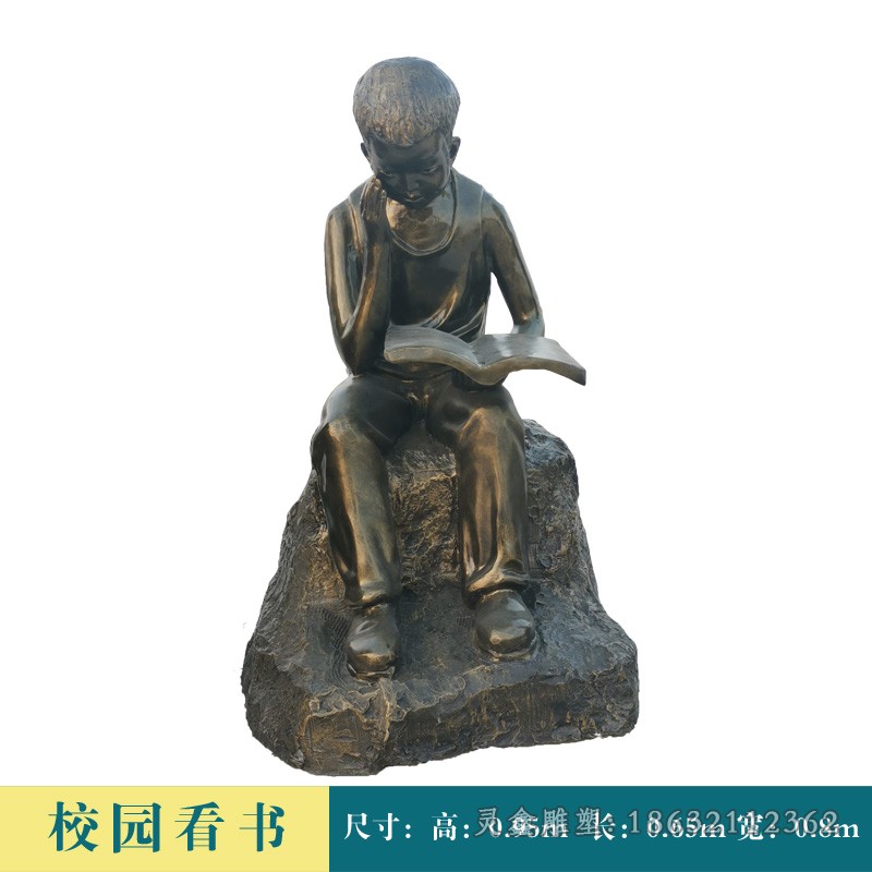 看书男孩园林景观铜雕