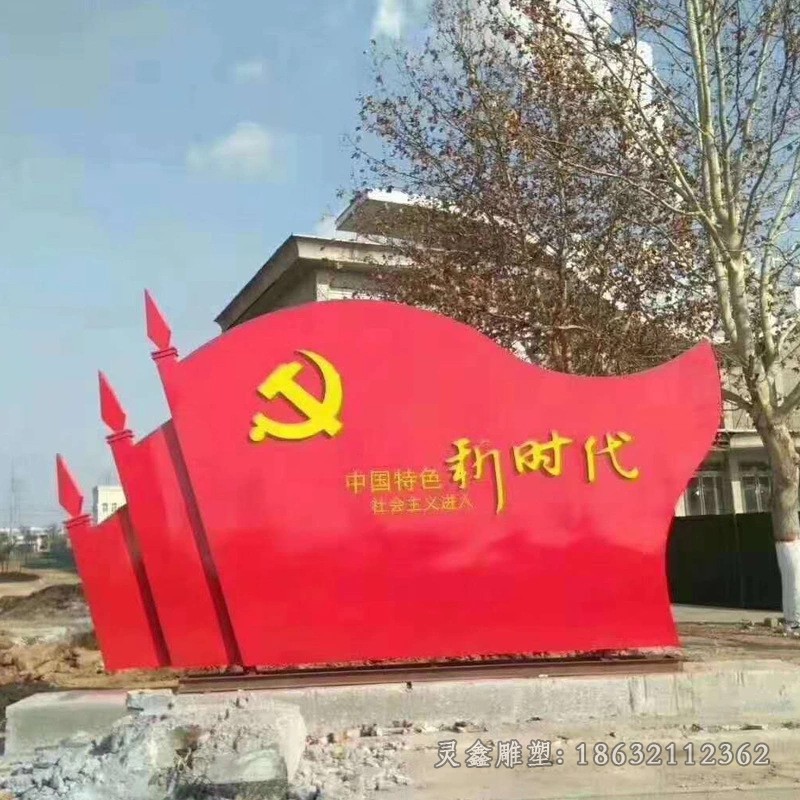 党建景观广场不锈钢雕塑