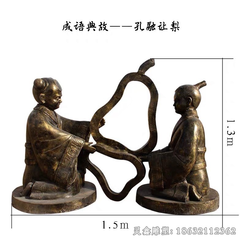 孔融让梨公园景观铜雕