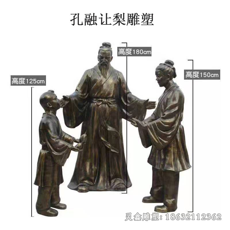 孔融让梨户外景观铜雕