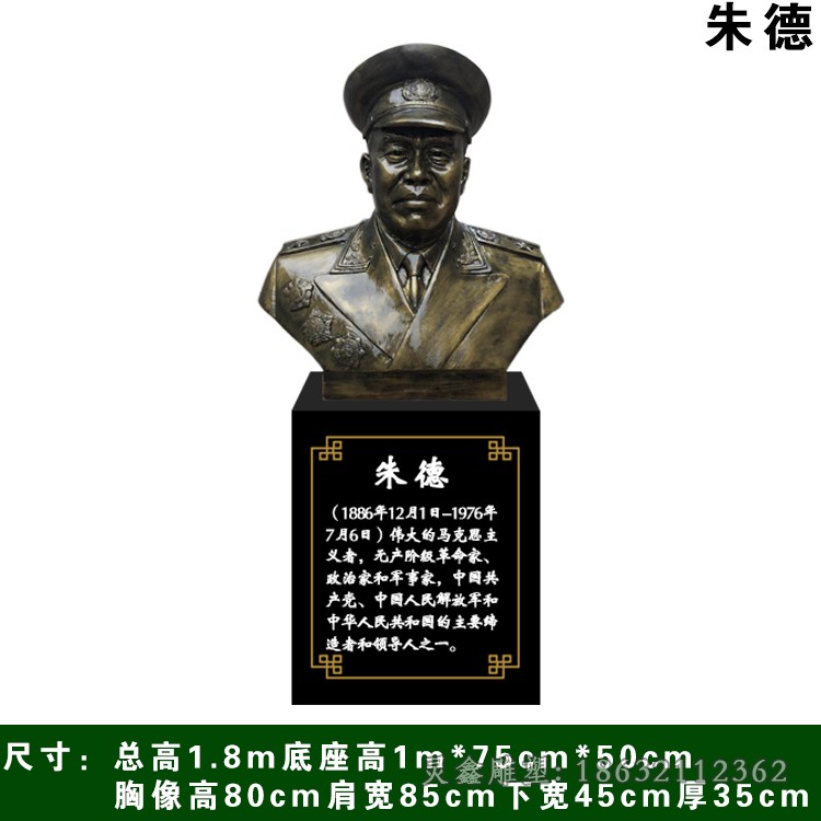 十大元帅朱德胸像铜雕