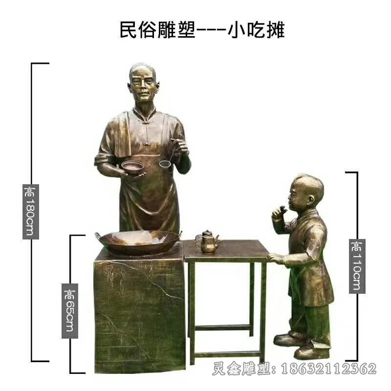 民俗小品小吃摊人物铜雕