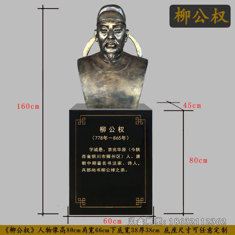 柳公权胸像人物景观铜雕