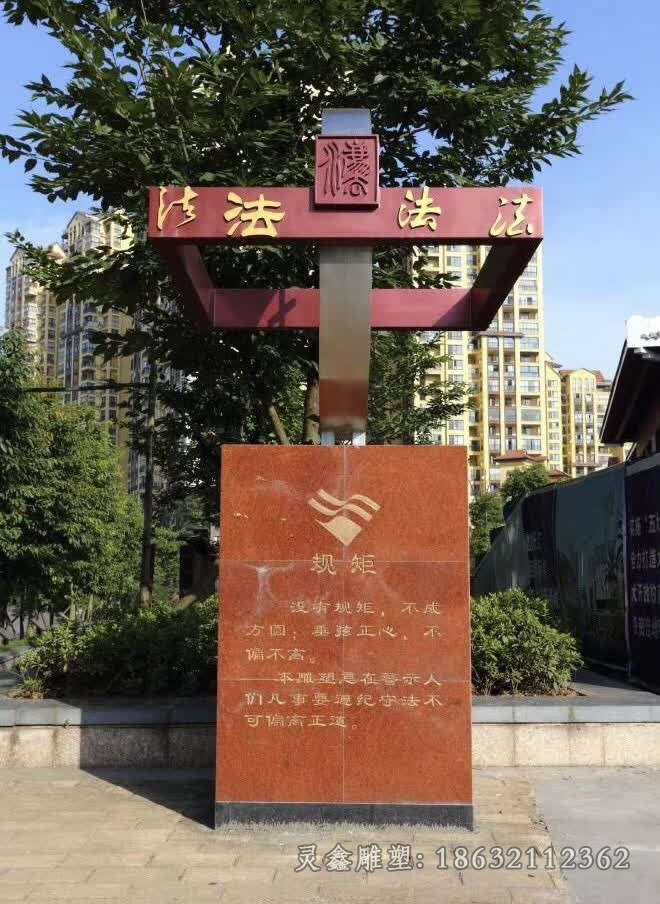 不锈钢法治城市景观雕塑