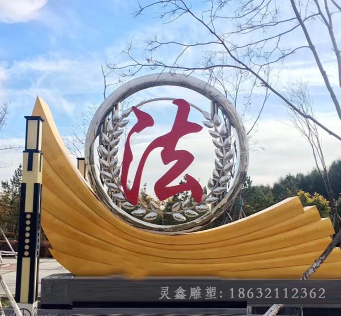 不锈钢法治公园景观雕塑