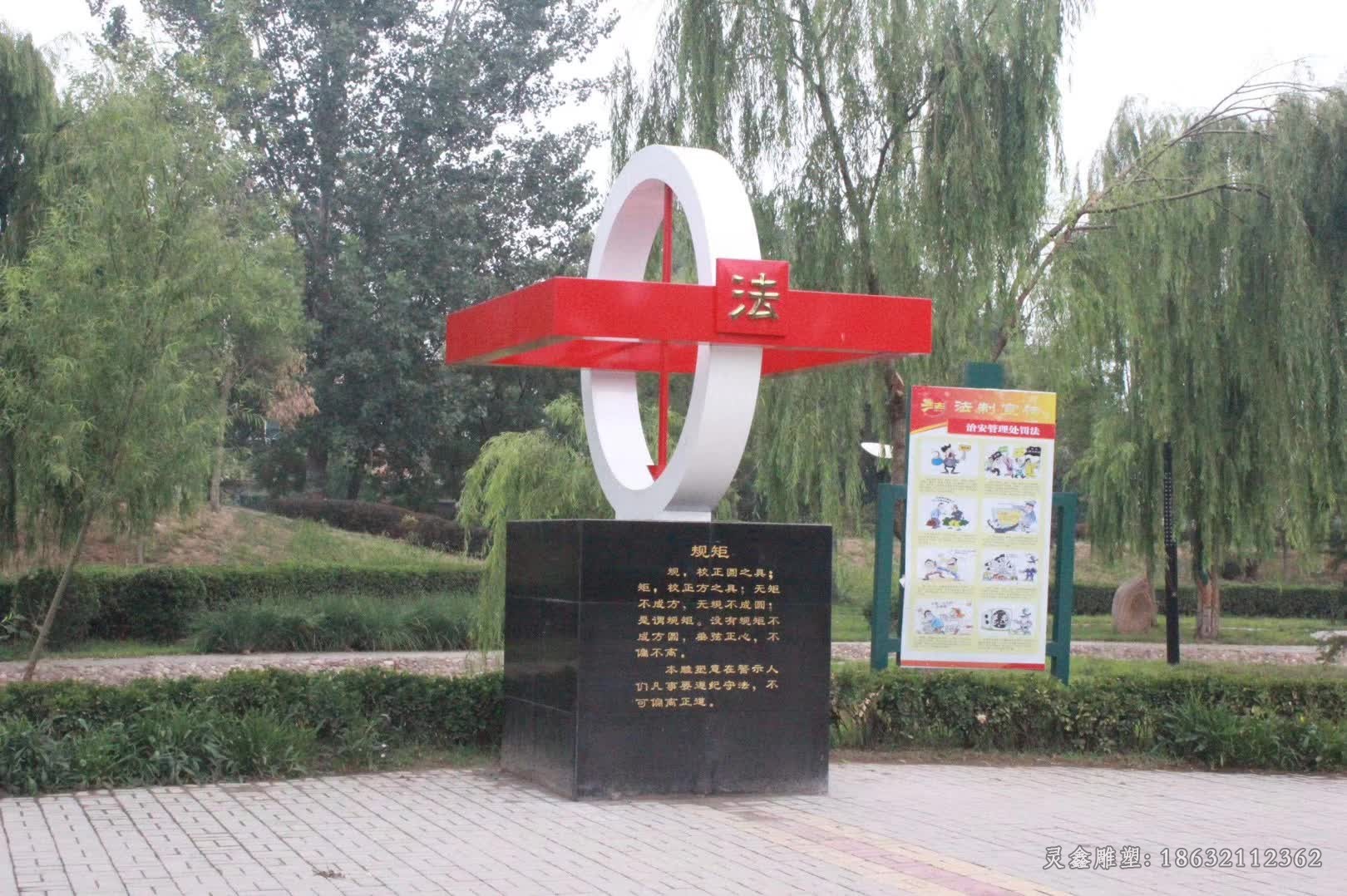 不锈钢法治园林景观雕塑