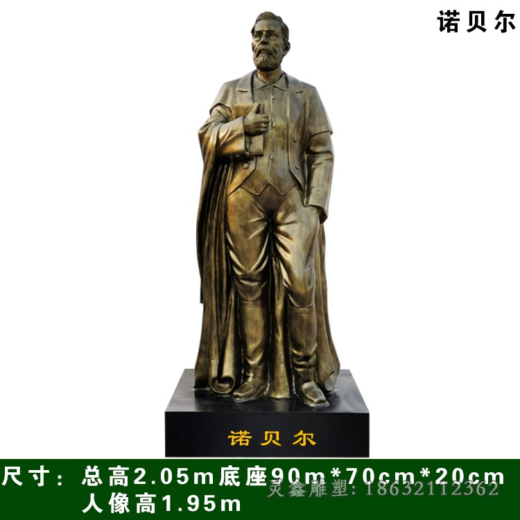 诺贝尔人物景观铜雕