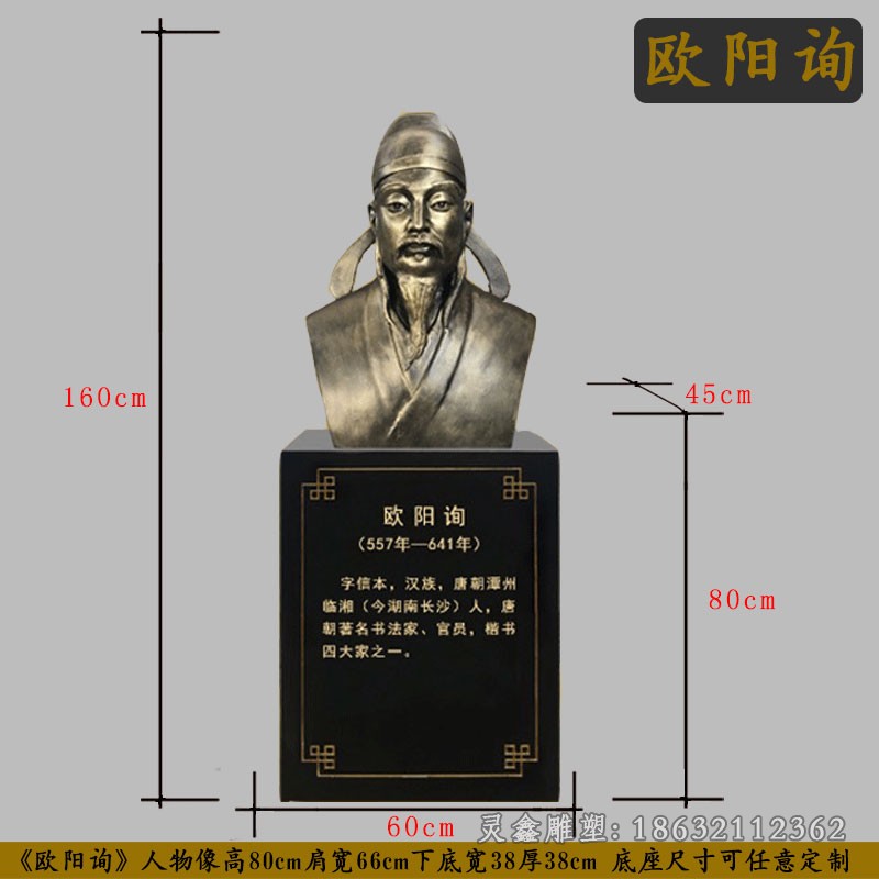 名人欧阳询胸像铜雕