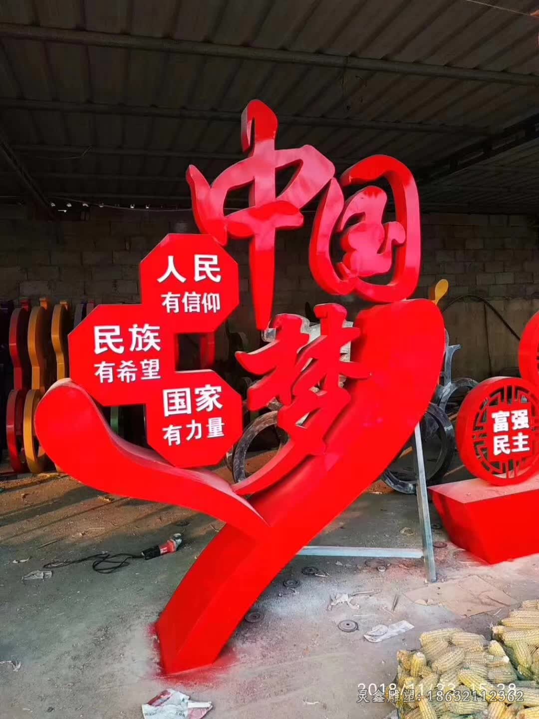 不锈钢中国梦别墅景观雕塑