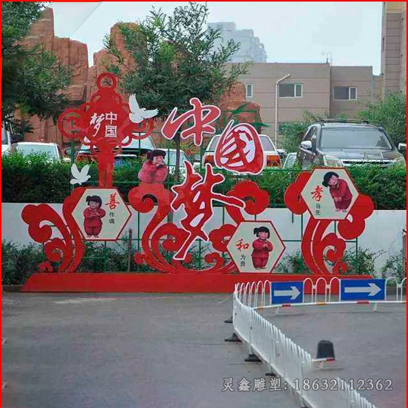 不锈钢中国梦街边景观雕塑