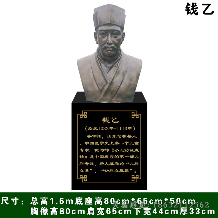 钱乙名人胸像景观铜雕