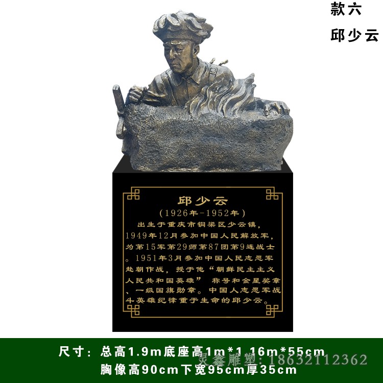 邱少云人物胸像铜雕