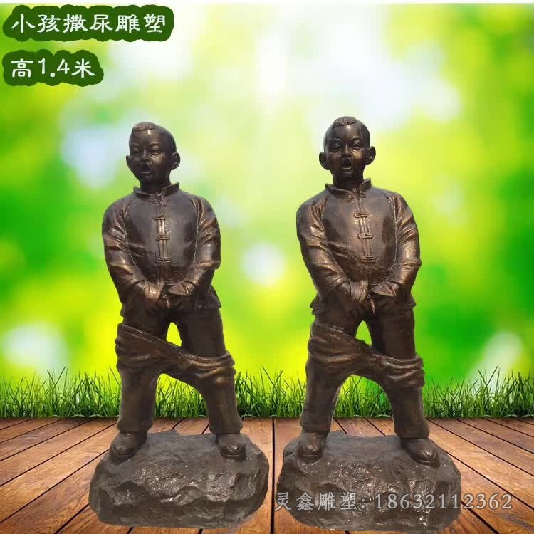 小孩撒尿人物小品铜雕