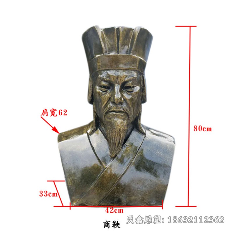 古代人物商鞅胸像景观铜雕