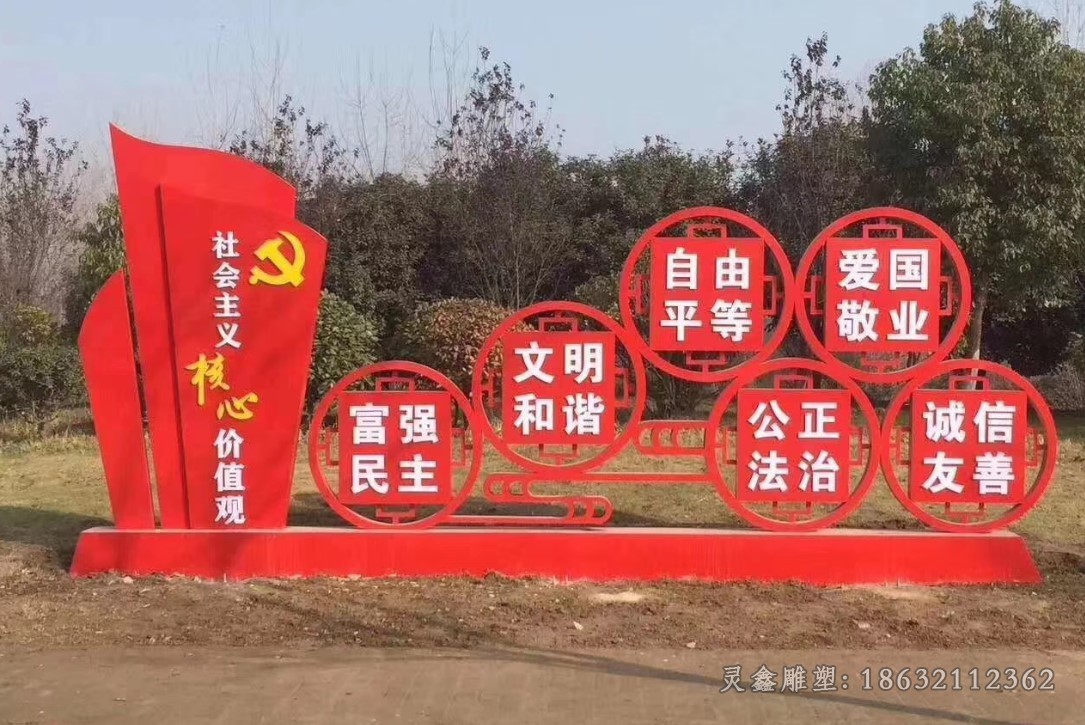 不锈钢社会主义核心价值观雕塑