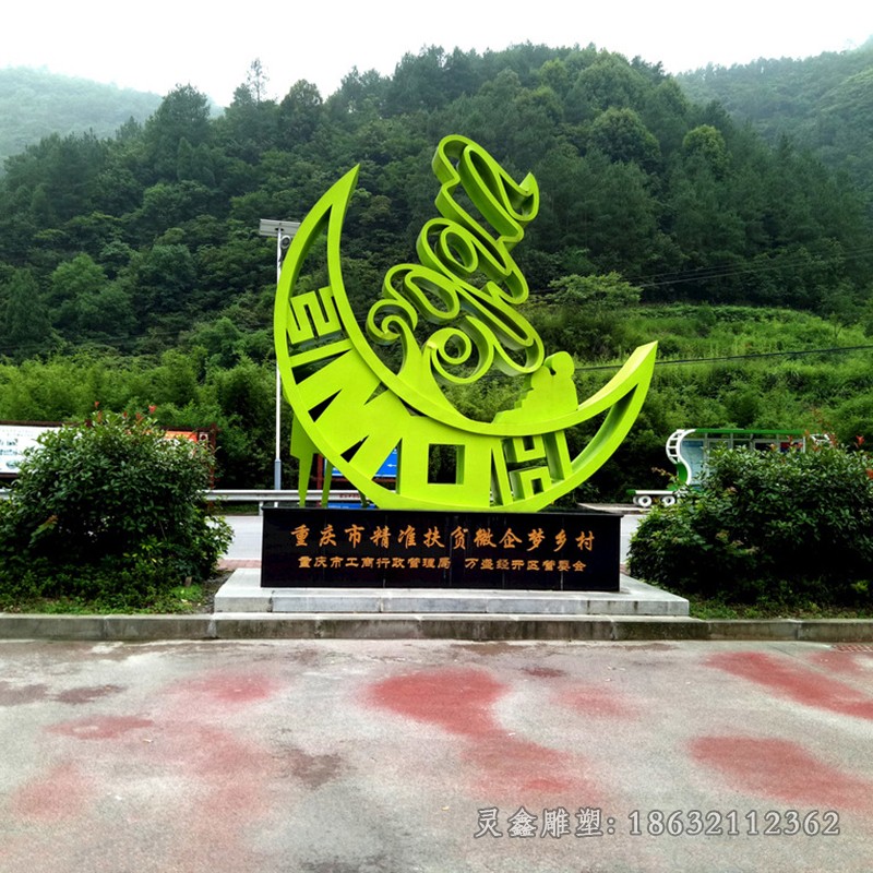 不锈钢村口标志园林雕塑