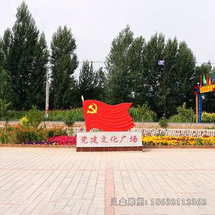不锈钢党旗标志广场雕塑